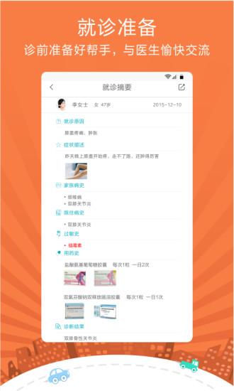 必顧健康 v2.0 安卓版 1