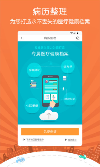 必顧健康 v2.0 安卓版 2