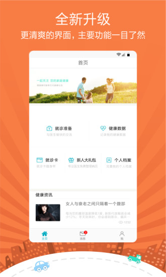 必顧健康 v2.0 安卓版 3