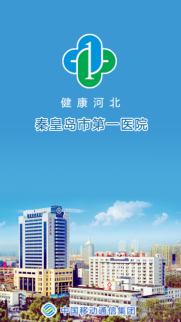 秦皇島第一醫(yī)院客戶端 v1.0.11 安卓版 0