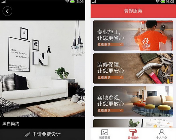 裝修美圖 v1.0.0  安卓版 0
