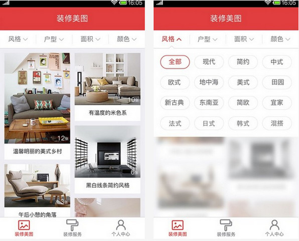 裝修美圖 v1.0.0  安卓版 1