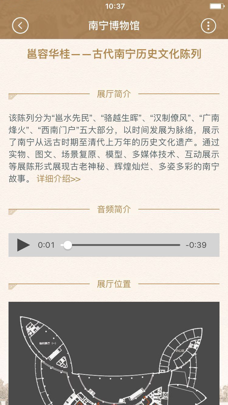 南寧博物館 v1.0.5 安卓版 0