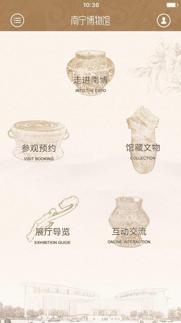 南寧博物館 v1.0.5 安卓版 1