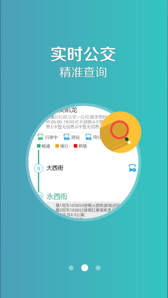 鞍山掌上公交app最新版下載
