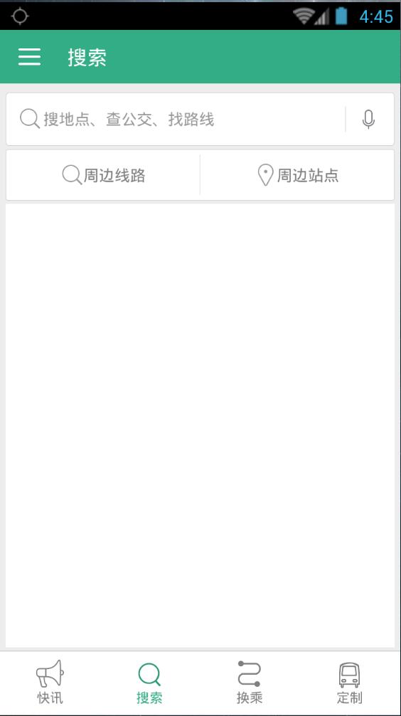 鞍山掌上公交app最新版 v1.1.8 免費(fèi)安卓版 3