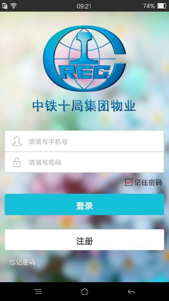 中鐵十一局集團物業(yè)( v1.0.2 安卓版 1