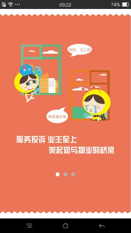 中鐵十一局集團物業(yè)( v1.0.2 安卓版 3