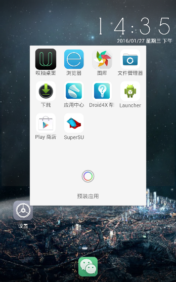 哎柚桌面手機(jī)版 v1.0 安卓版 1