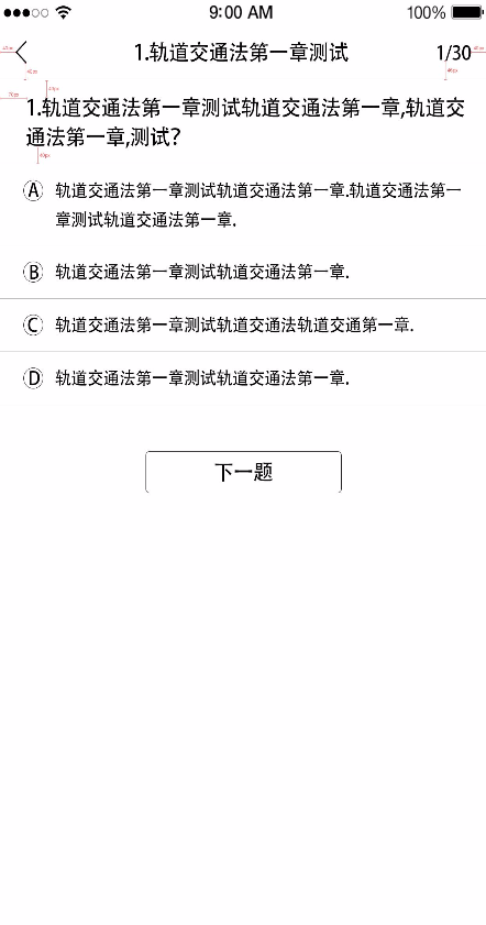 軌道微課 v1.0 安卓版 0