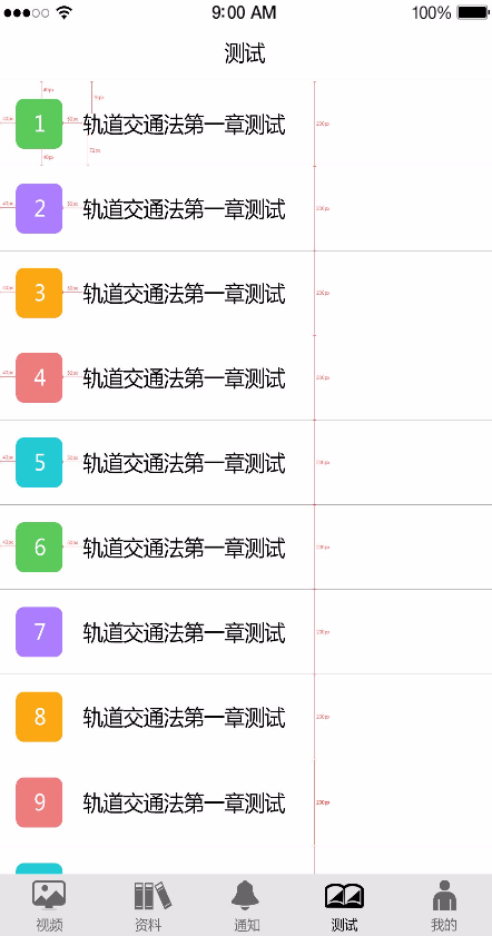 軌道微課 v1.0 安卓版 1