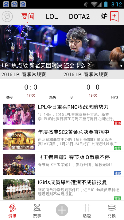 大電競(jìng)(電競(jìng)游戲資訊) v2.8.1 安卓版 1