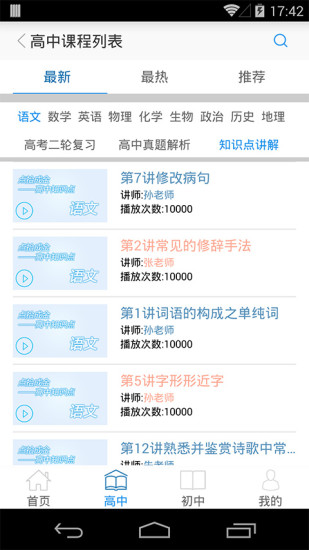 師說微課軟件 v1.0.5 安卓版 1
