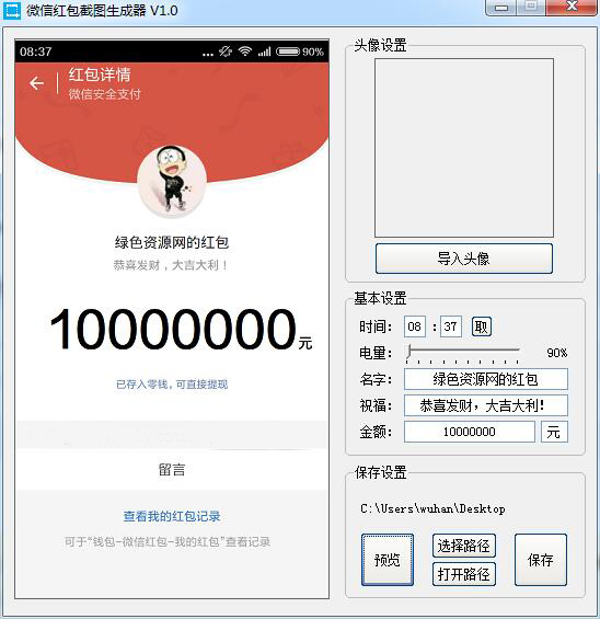 微信紅包截圖生成器 綠色版 0