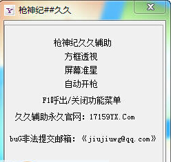 槍神紀(jì)久久透視輔助軟件0
