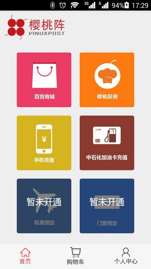 vinux櫻桃陣 v2.0 官網(wǎng)安卓版 3