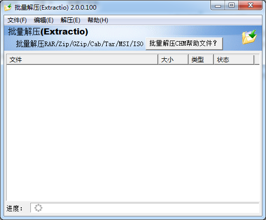 免費(fèi)rar文件解壓工具