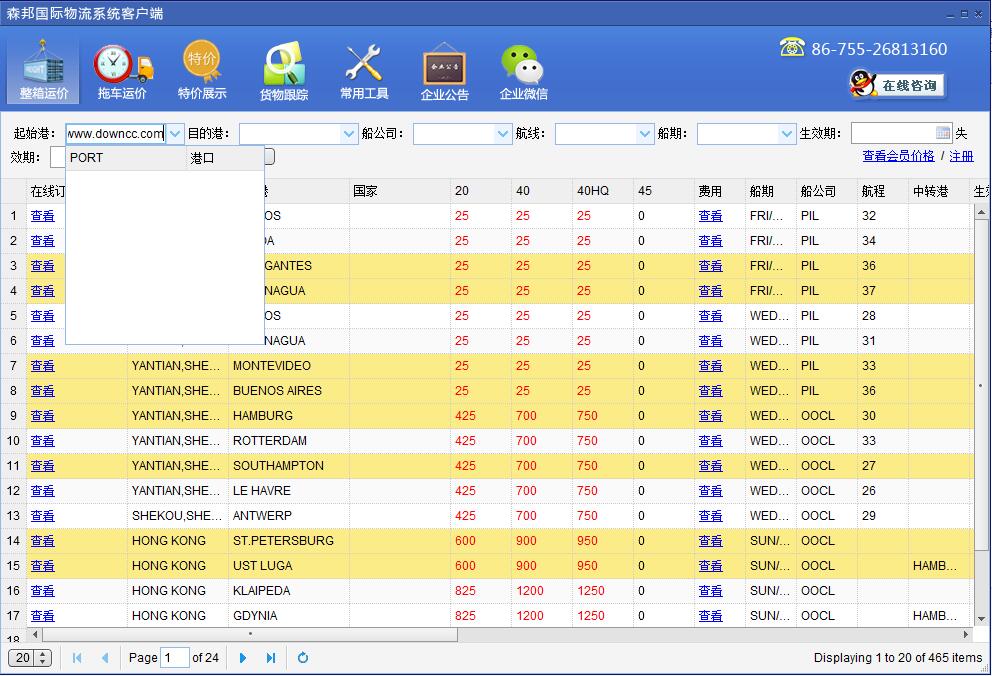 深圳深邦國(guó)際物流系統(tǒng)客戶端 v1.0.1 官方版 0