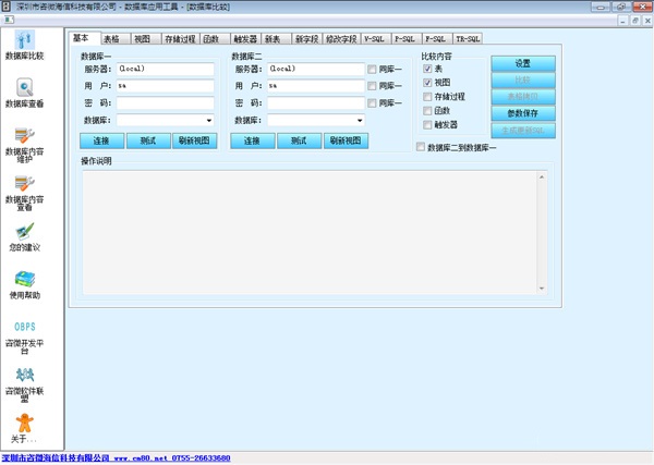 數(shù)據(jù)庫(kù)比較工具 v3.5 官方版 0