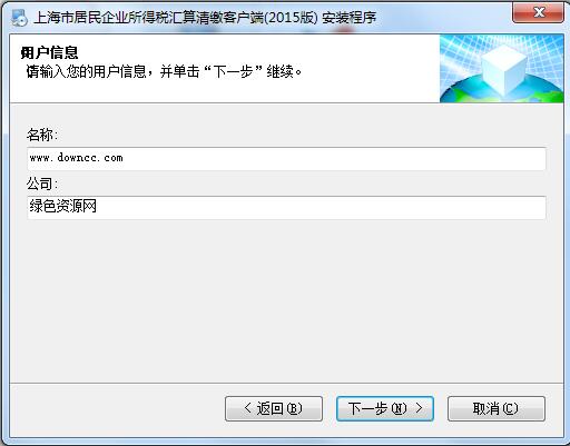 上海市企業(yè)所得稅匯算清繳客戶端0