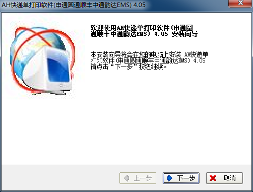 AH快遞單打印軟件修改版 v4.05 官方版 0