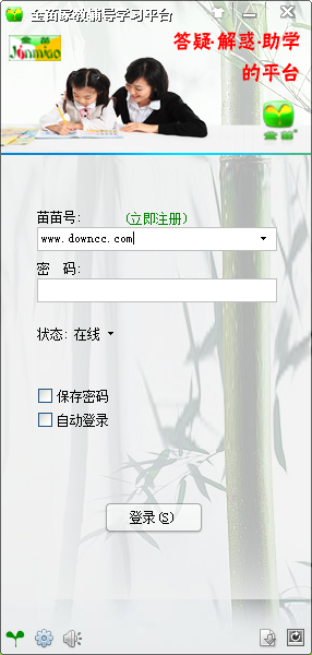 金苗家教輔導學習平臺 v1.0.0.93 官方版 0
