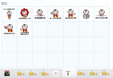 福寶QQ表情包 福寶QQ表情包,表情包 0