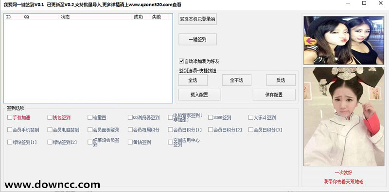 我愛網(wǎng)一鍵簽到工具 v0.2 綠色版 0