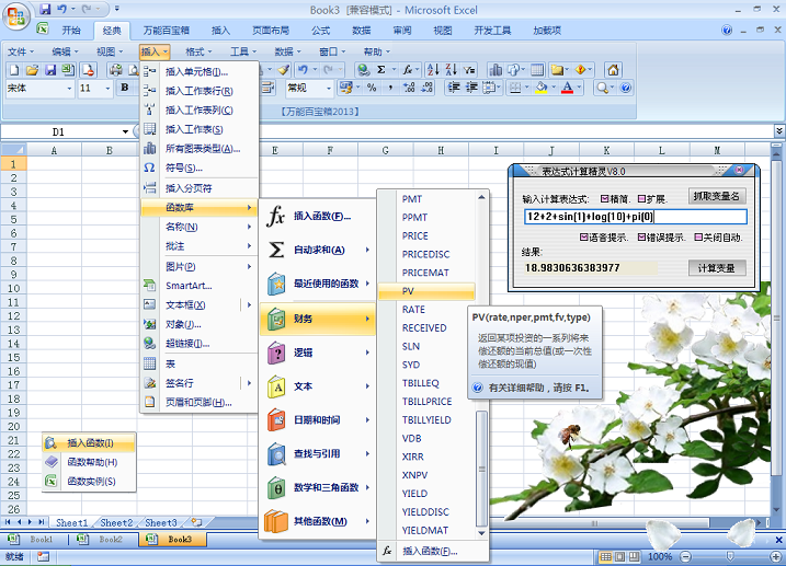 EXCEL集成工具箱 v2016.23.8 終結版II 0