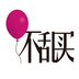 不亂買海淘
