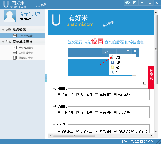 有好米域名批量查詢軟件 v1.3.4 綠色版 0