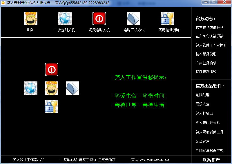 笑人掛機鎖(電腦掛機鎖屏軟件) v8.5 綠色版 0