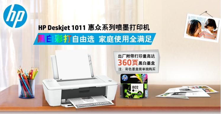 惠普1011驅(qū)動(dòng) 惠普hp DeskJet 1011打印機(jī)驅(qū)動(dòng)