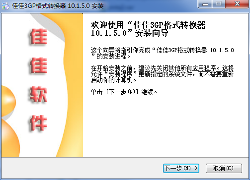 佳佳3GP格式轉(zhuǎn)換器 v10.1.5.0 官方最新版 0