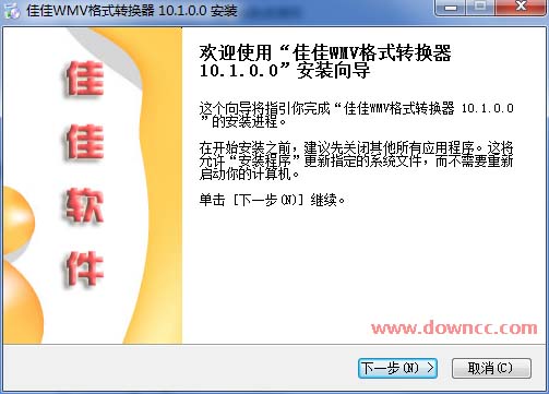 佳佳WMV格式轉(zhuǎn)換器 v10.1.0.0 官方版 0