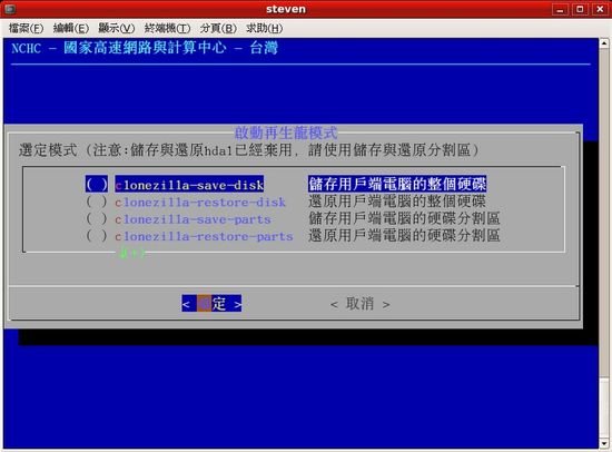 Clonezilla再生龍(免費(fèi)克隆軟件)0
