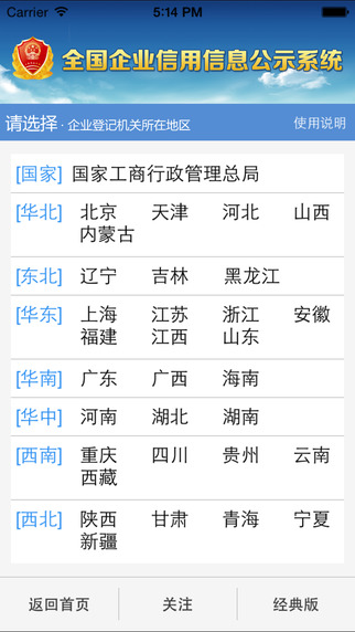 全國企業(yè)信用信息公示系統(tǒng)手機(jī)版 v3.0.7 官方安卓版 1