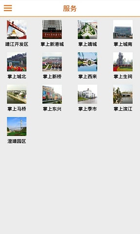 掌上靖江 v3.6.1 安卓版 0