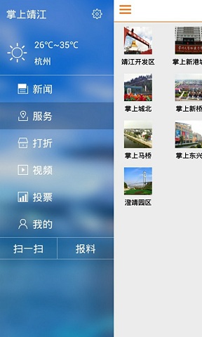 掌上靖江 v3.6.1 安卓版 3