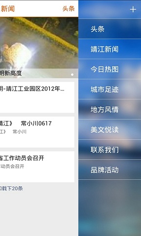 掌上靖江 v3.6.1 安卓版 2