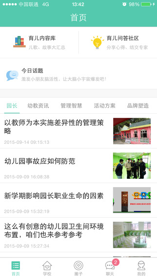 愛(ài)維寶貝園長(zhǎng)端ipad版 v4.6.58 蘋(píng)果ios版 2