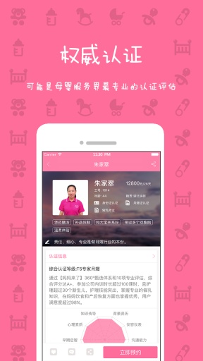 媽媽來了(母嬰服務平臺)2