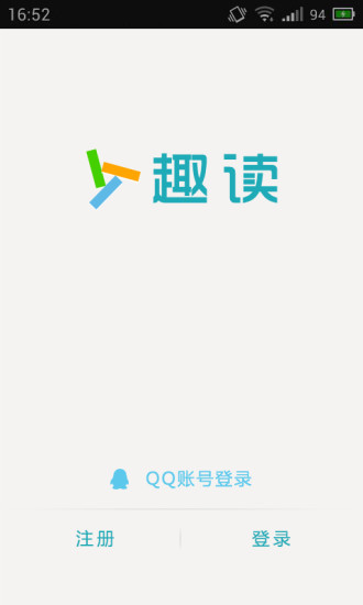 趣讀 v1.0.8 安卓版 3