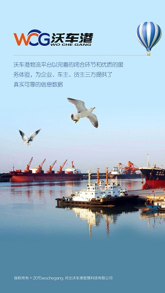 沃車港 v1.0.23 安卓版 0