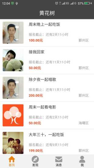 黃花樹(shù) v1.0.6 安卓版 3