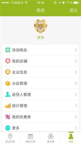 綠箭俠商家 v1.0.8 安卓版 3