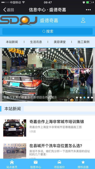 盛德奇嘉手機(jī)客戶端 v1.0.5 安卓版 0