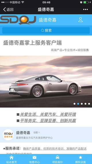 盛德奇嘉手機(jī)客戶端 v1.0.5 安卓版 3