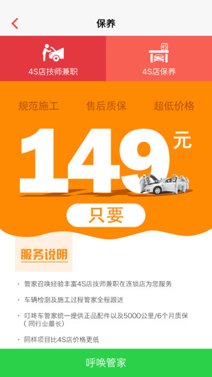 叮咚車管家(汽車自助服務(wù)o2o平臺) v1.0 安卓版 2
