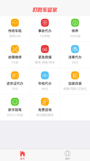 叮咚車管家(汽車自助服務(wù)o2o平臺) v1.0 安卓版 0